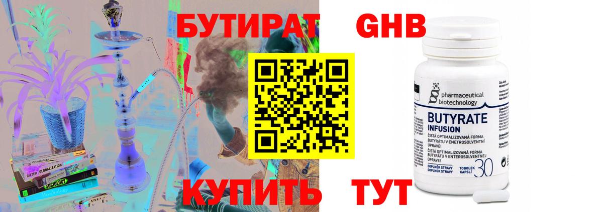 БУТИРАТ оксибутират Нефтекамск