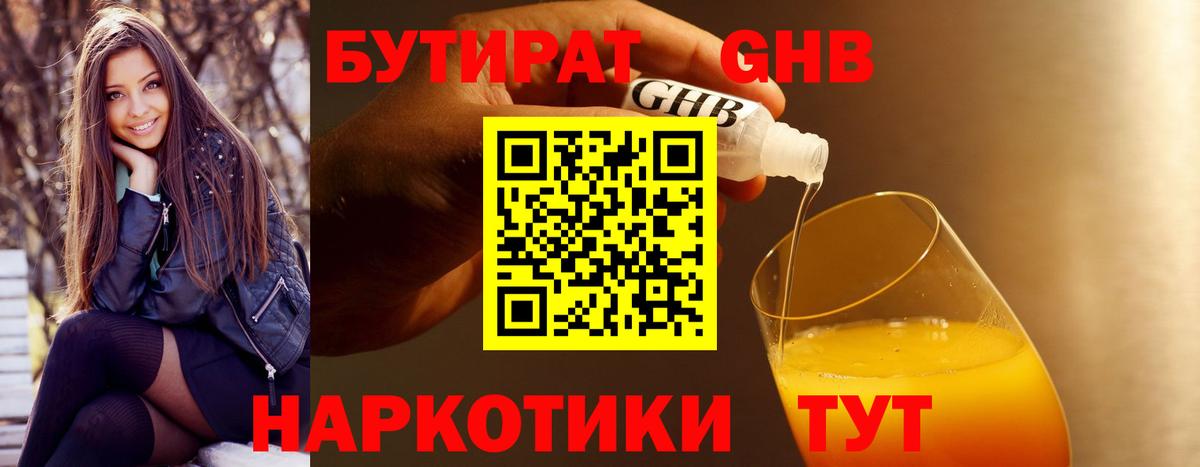 Нефтекамск  БУТИРАТ бутик  Вход с VPN 