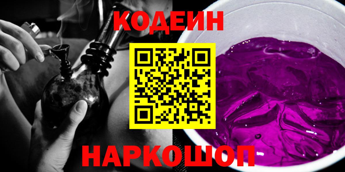 Кодеин напиток Lean (лин)  Вход с VPN  Нефтекамск  Кодеиновый сироп Lean Purple Drank 