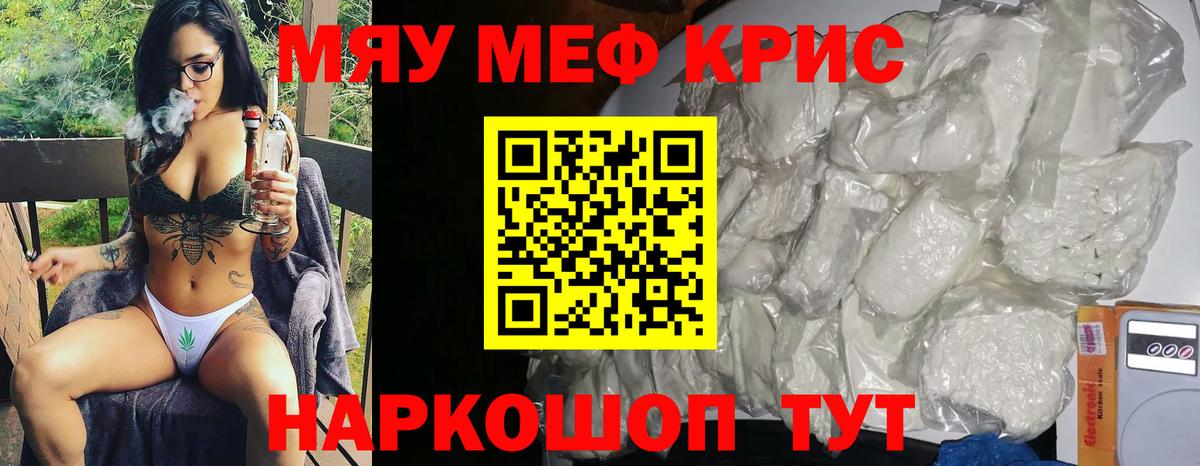 МЕФ  Мефедрон кристаллы  Мефедрон  Нефтекамск  Вход с VPN 