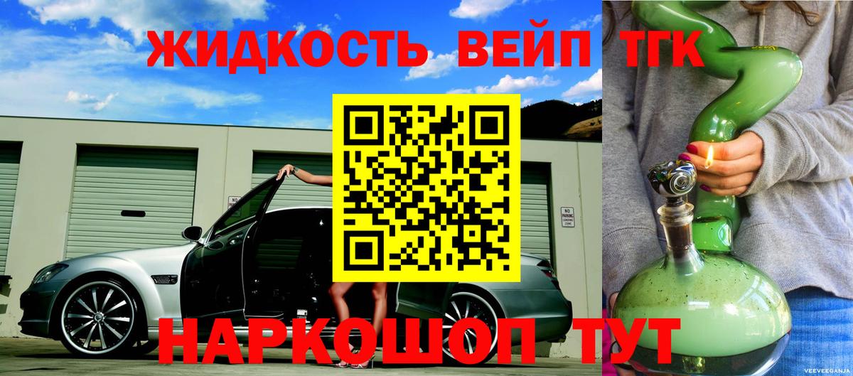 ТГК жижа  Дистиллят ТГК вейп с тгк  где найти   Нефтекамск  Вход с VPN 