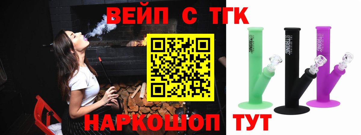 ТГК вейп с тгк Нефтекамск